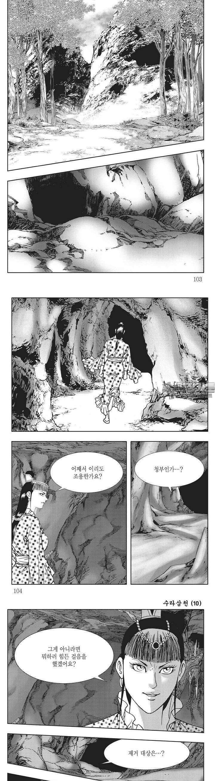 수라삼천 10권 39
