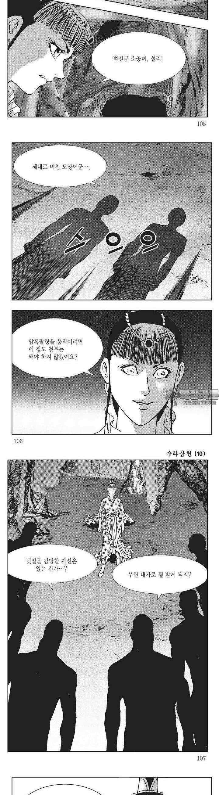 수라삼천 10권 40
