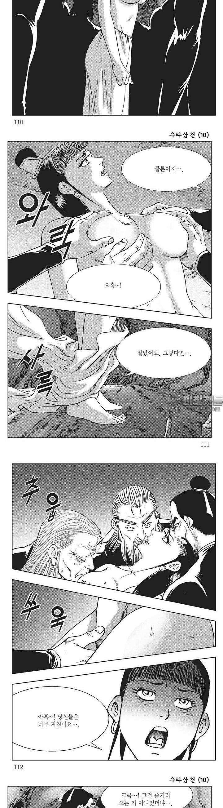 수라삼천 10권 42