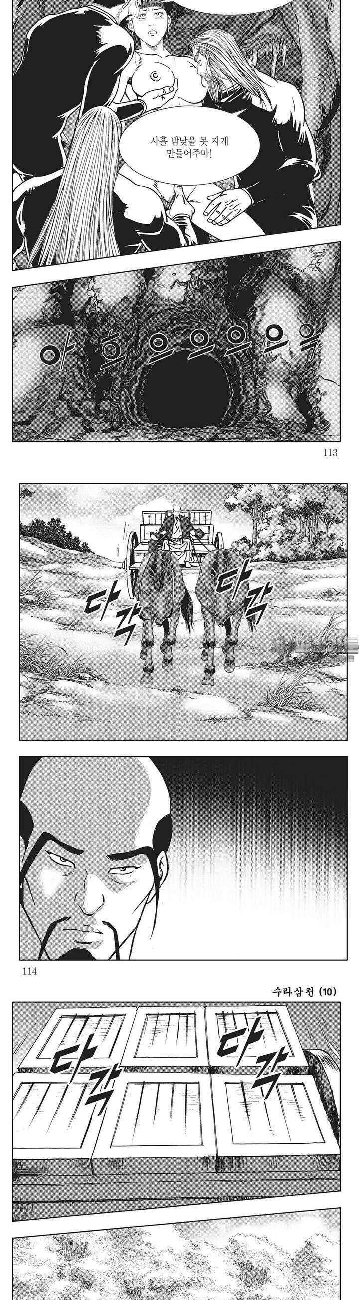 수라삼천 10권 43