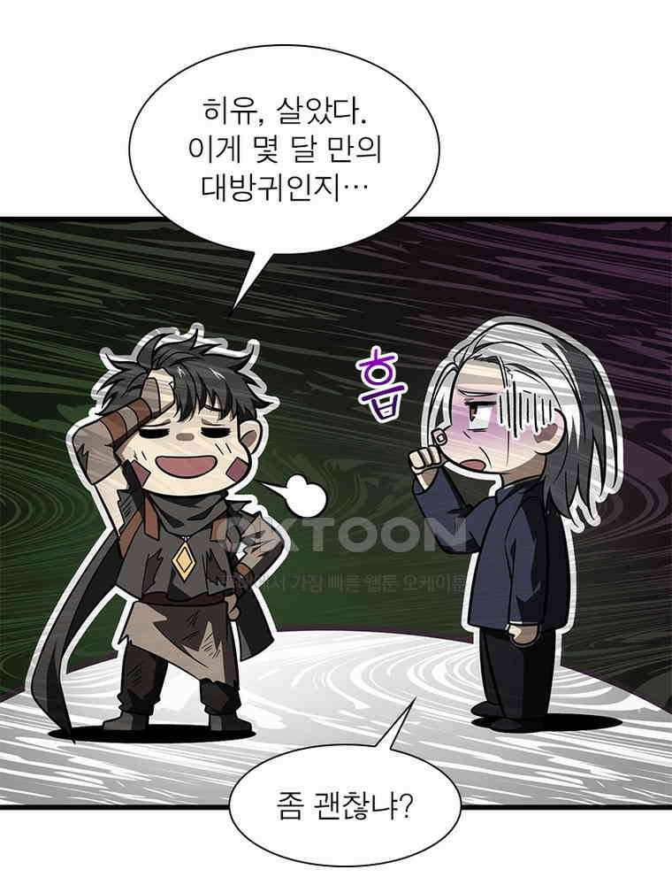 흙수저에서 최강 투신으로 193화 10