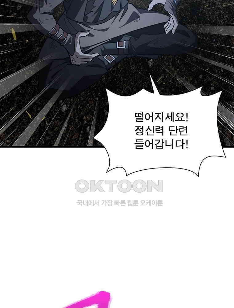흙수저에서 최강 투신으로 193화 12