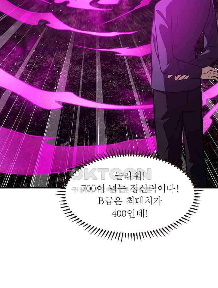 흙수저에서 최강 투신으로 193화 14