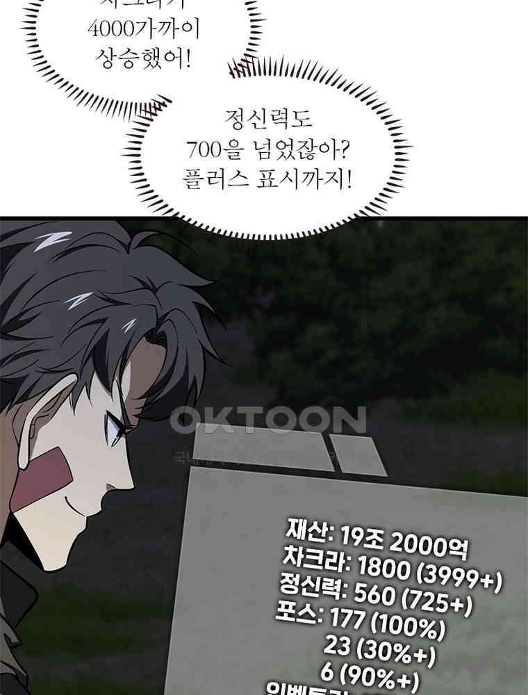 흙수저에서 최강 투신으로 193화 17