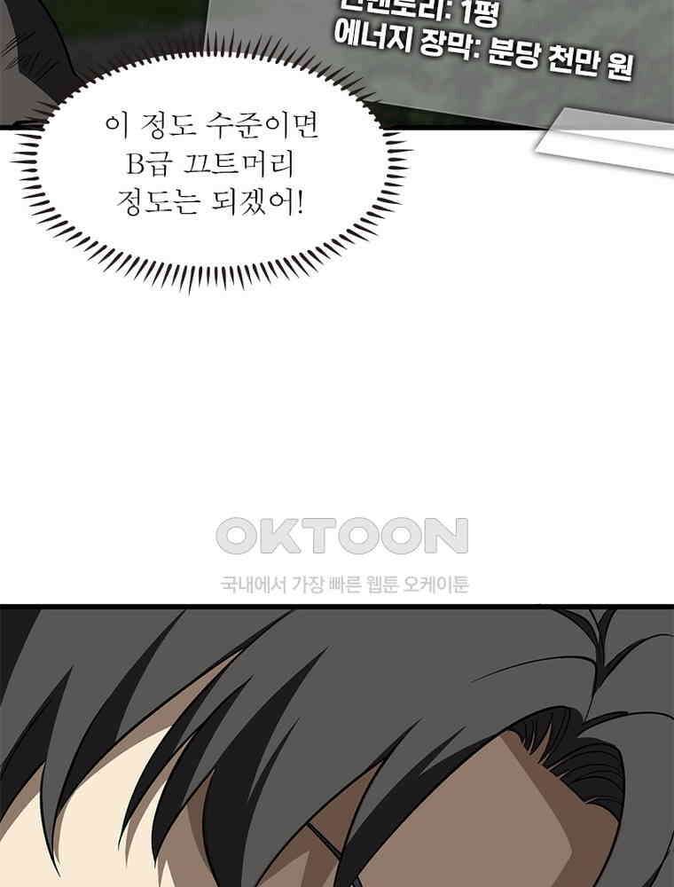 흙수저에서 최강 투신으로 193화 18