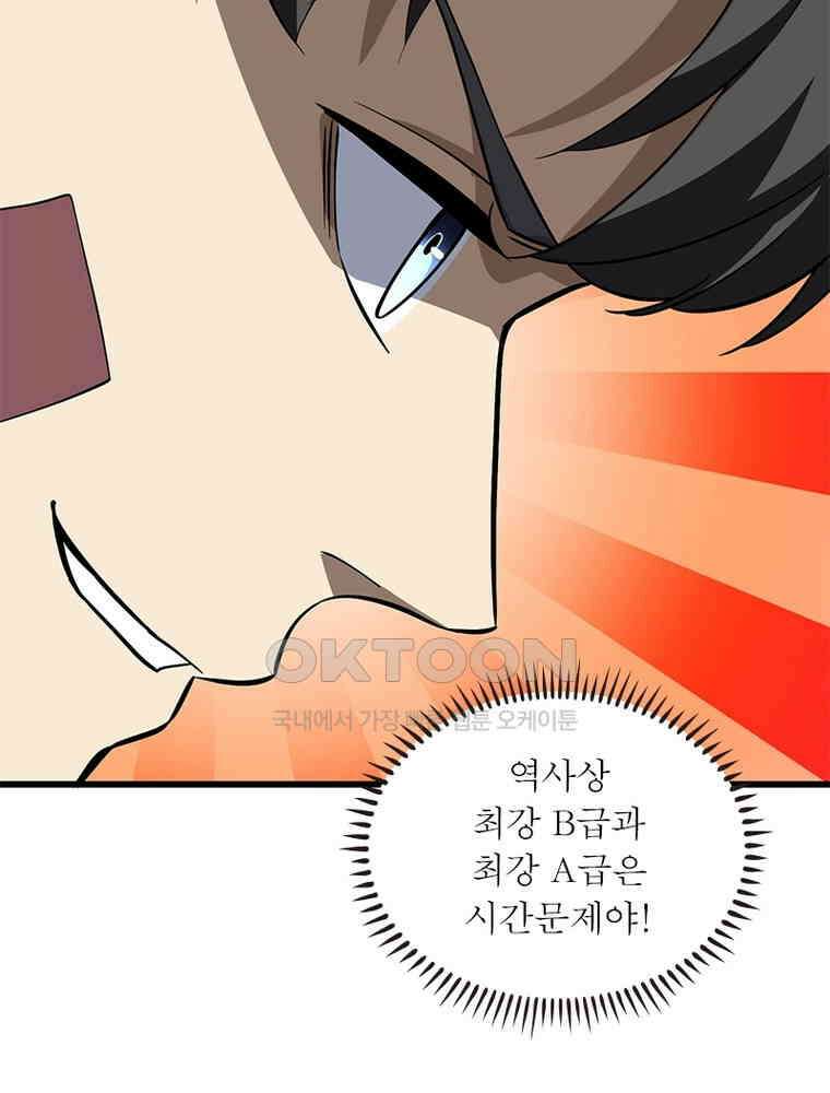 흙수저에서 최강 투신으로 193화 19