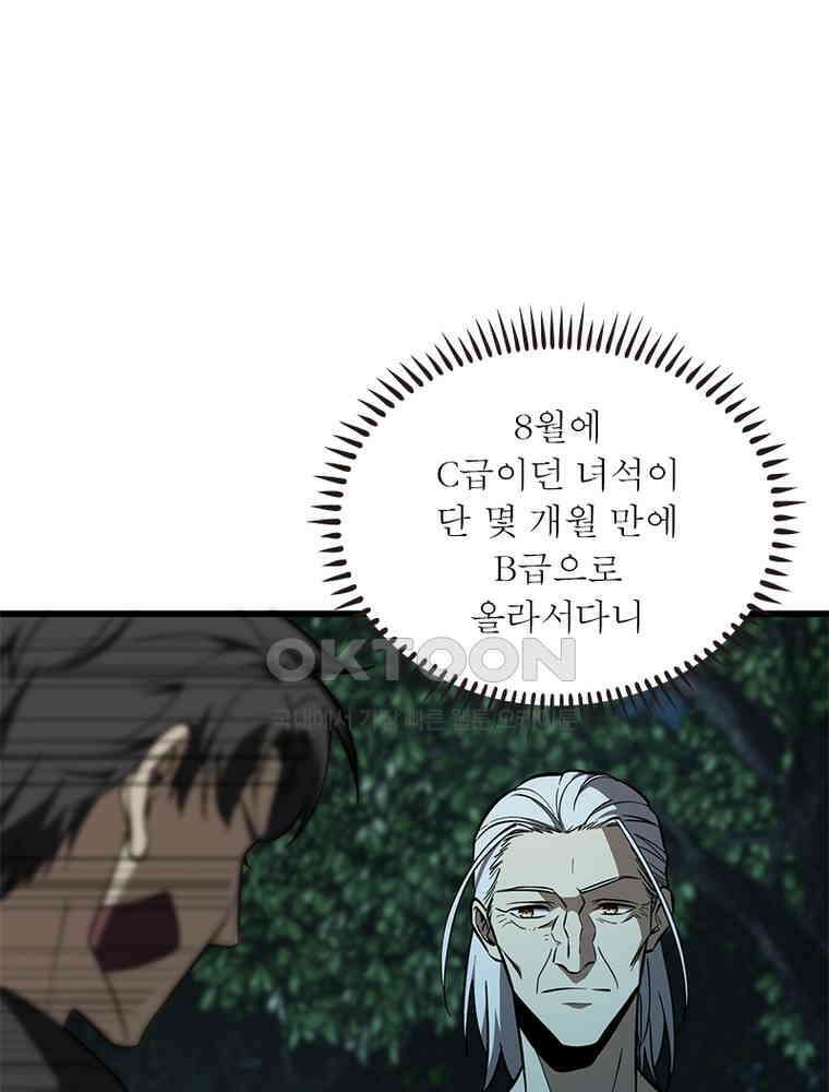 흙수저에서 최강 투신으로 193화 20