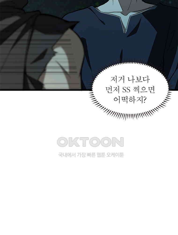 흙수저에서 최강 투신으로 193화 21