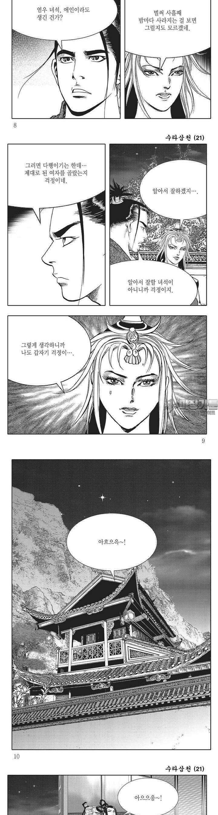 수라삼천 21권 2