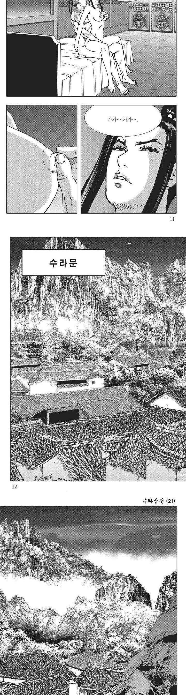 수라삼천 21권 3