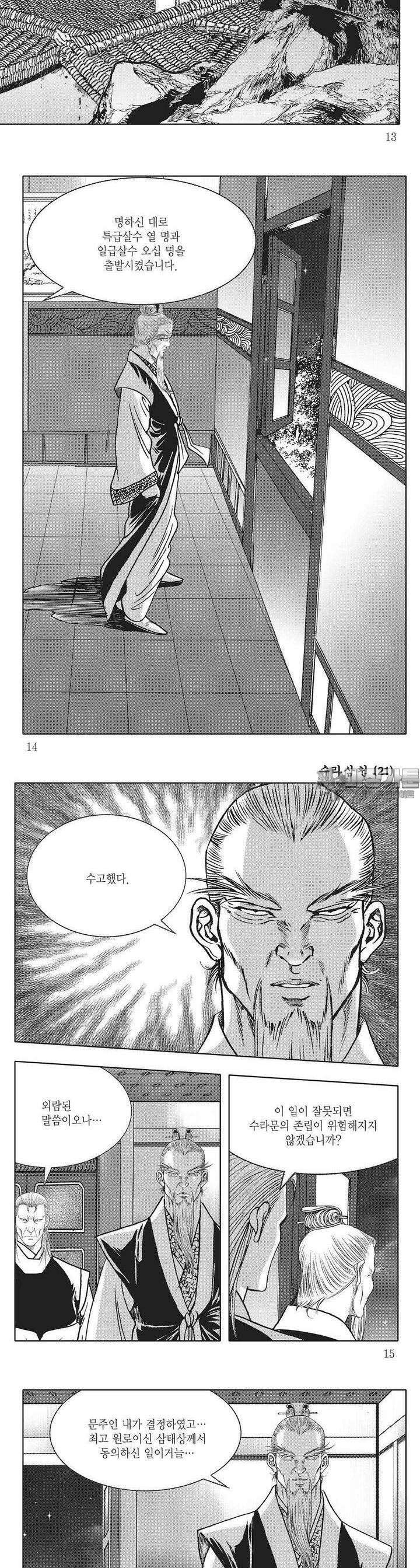 수라삼천 21권 4