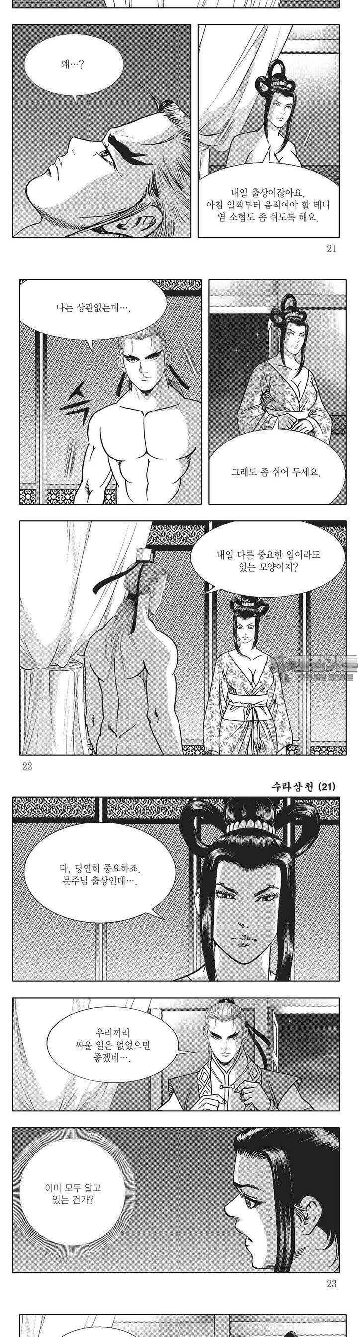수라삼천 21권 7