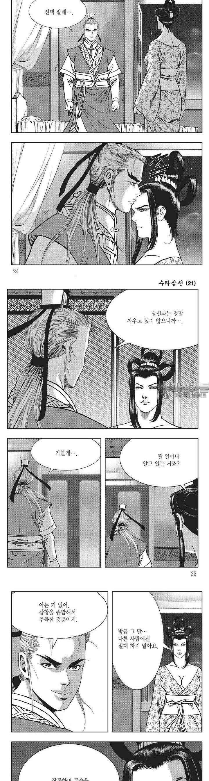 수라삼천 21권 8