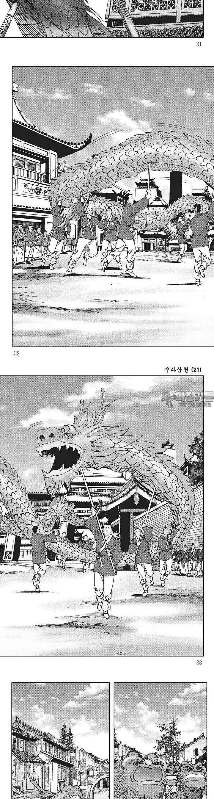 수라삼천 21권 11