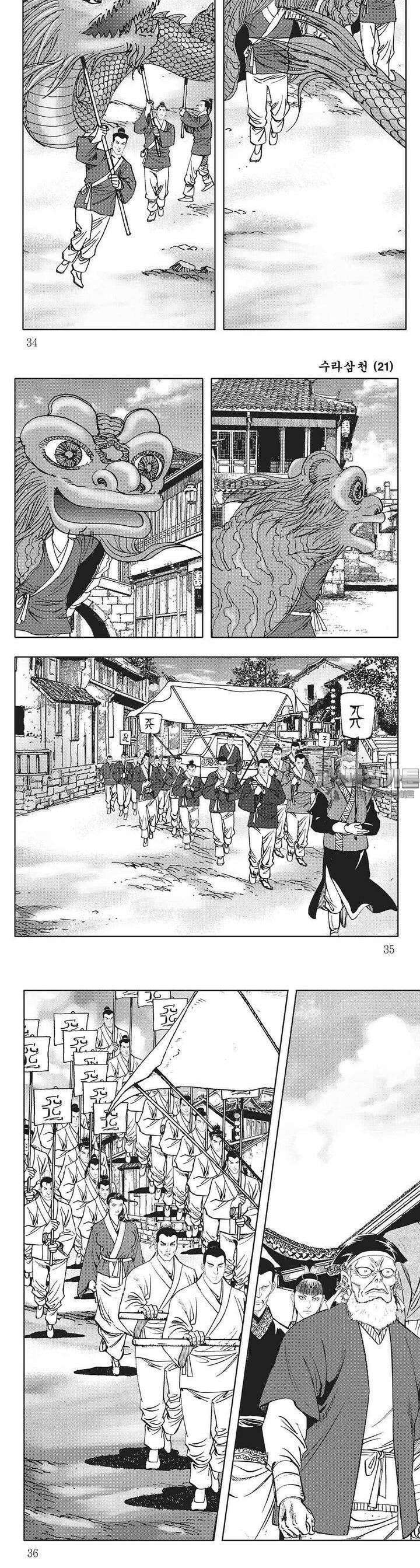 수라삼천 21권 12