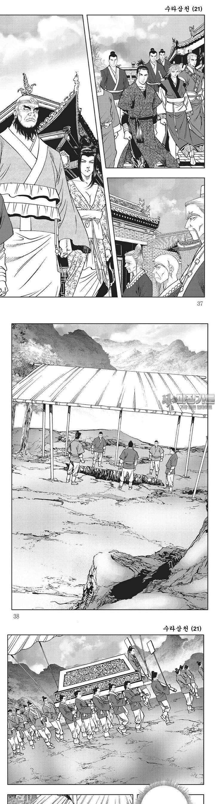 수라삼천 21권 13