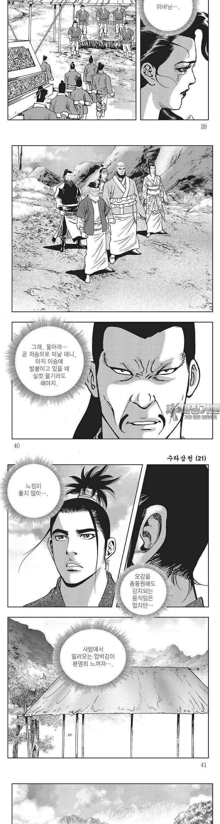 수라삼천 21권 14