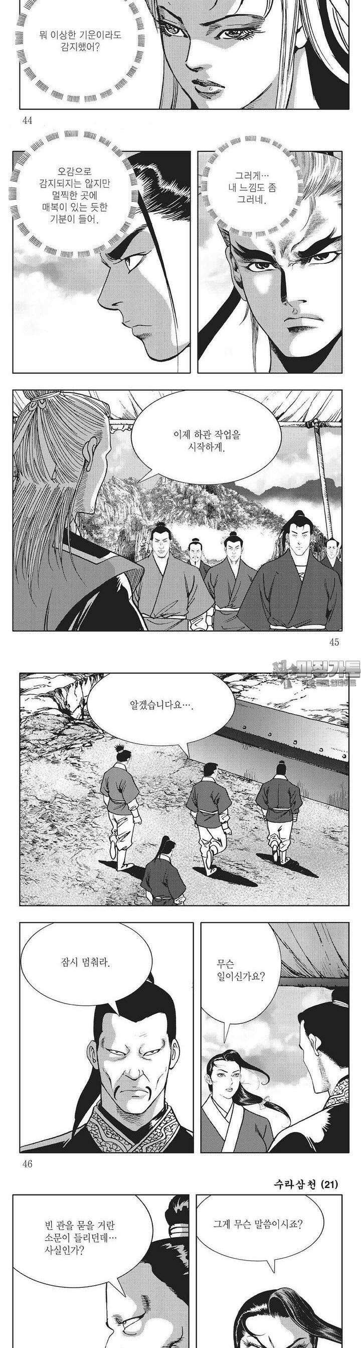 수라삼천 21권 16