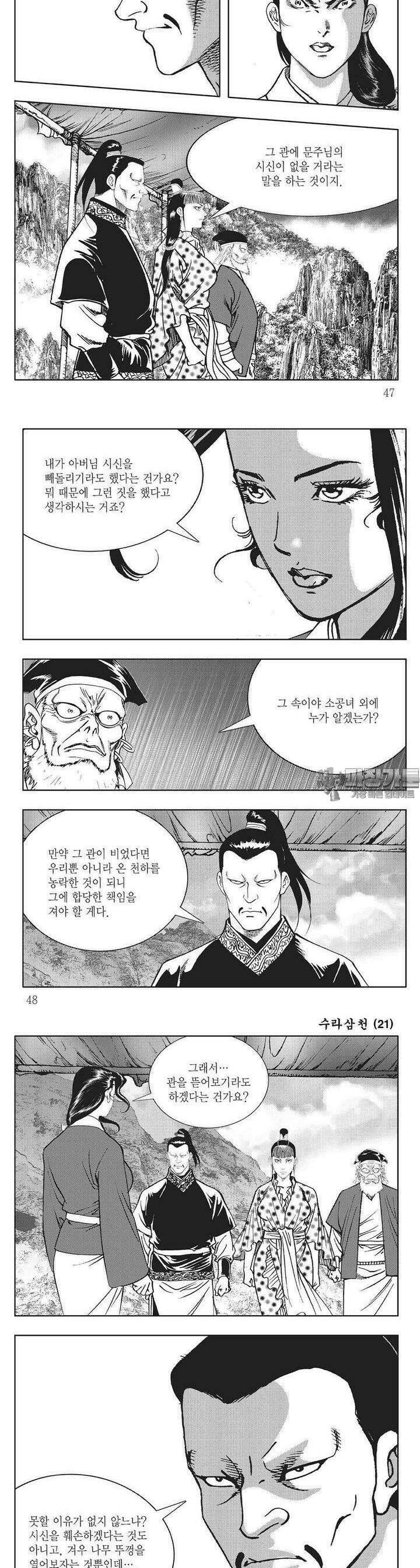 수라삼천 21권 17