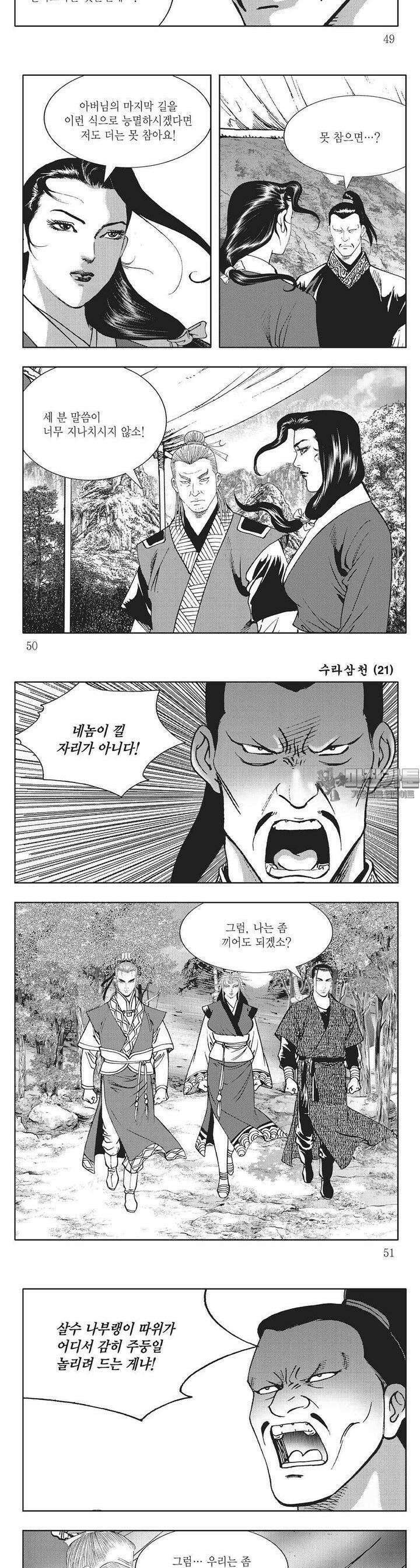 수라삼천 21권 18