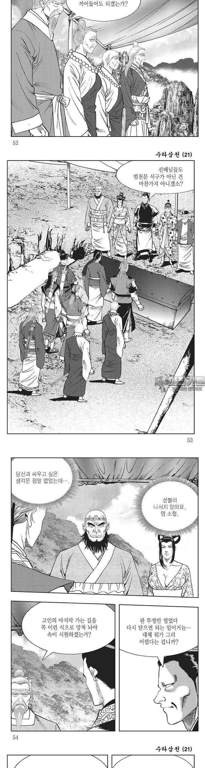 수라삼천 21권 19