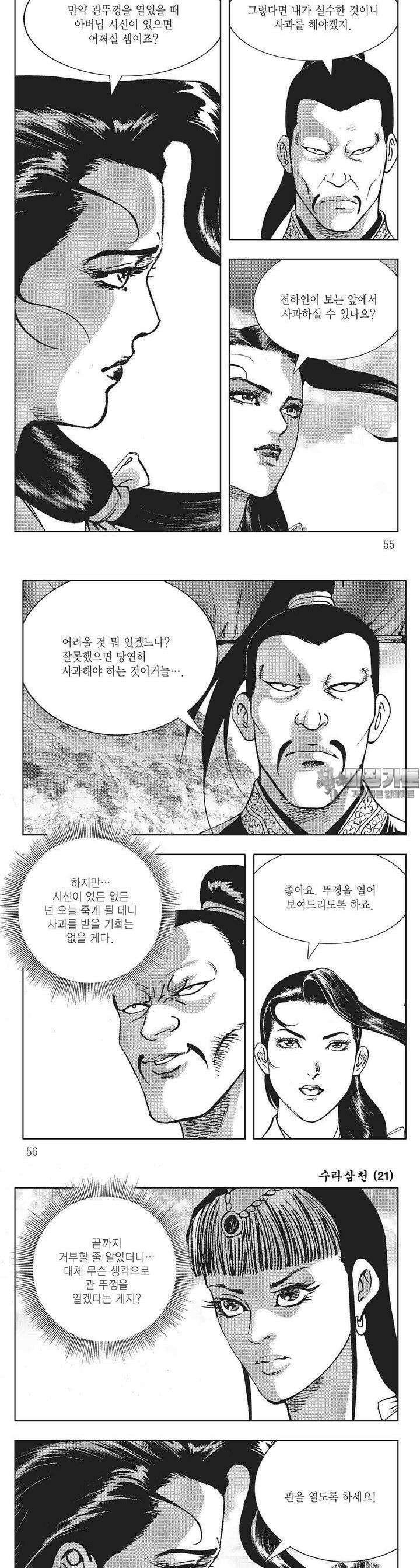 수라삼천 21권 20