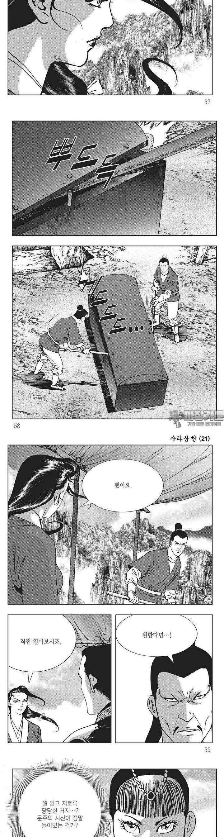 수라삼천 21권 21