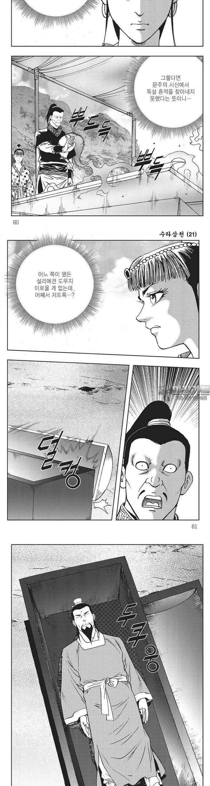 수라삼천 21권 22