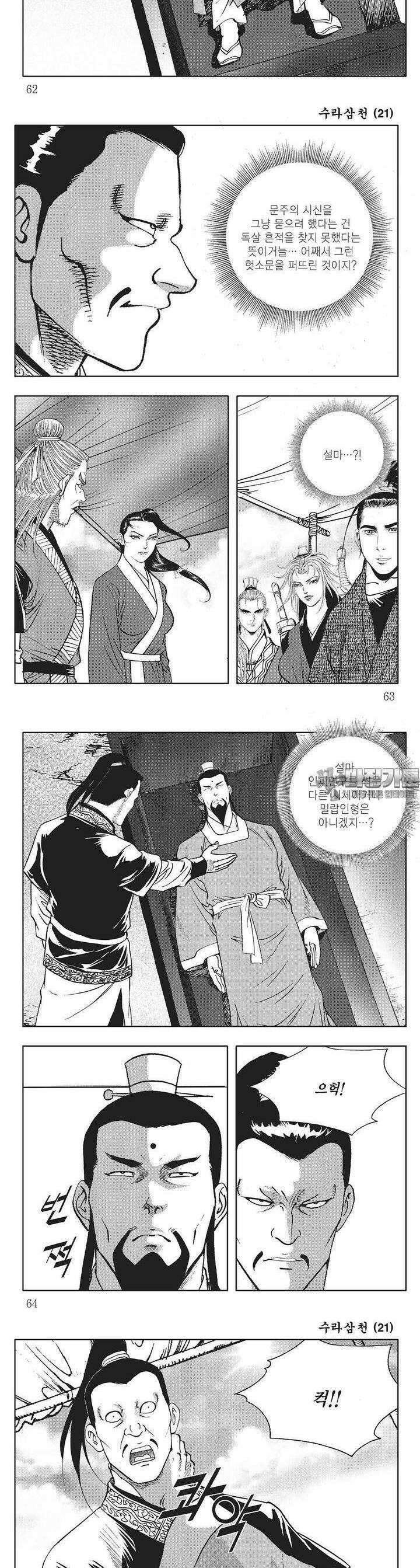 수라삼천 21권 23