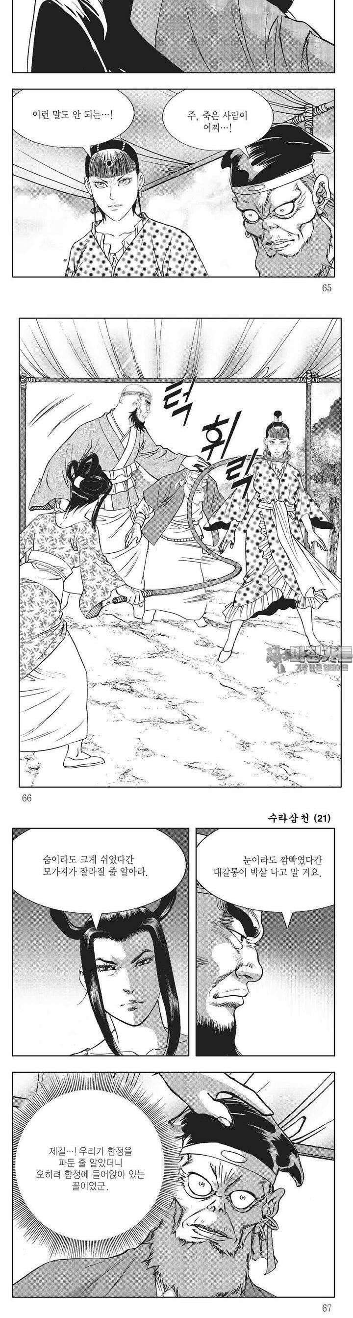 수라삼천 21권 24