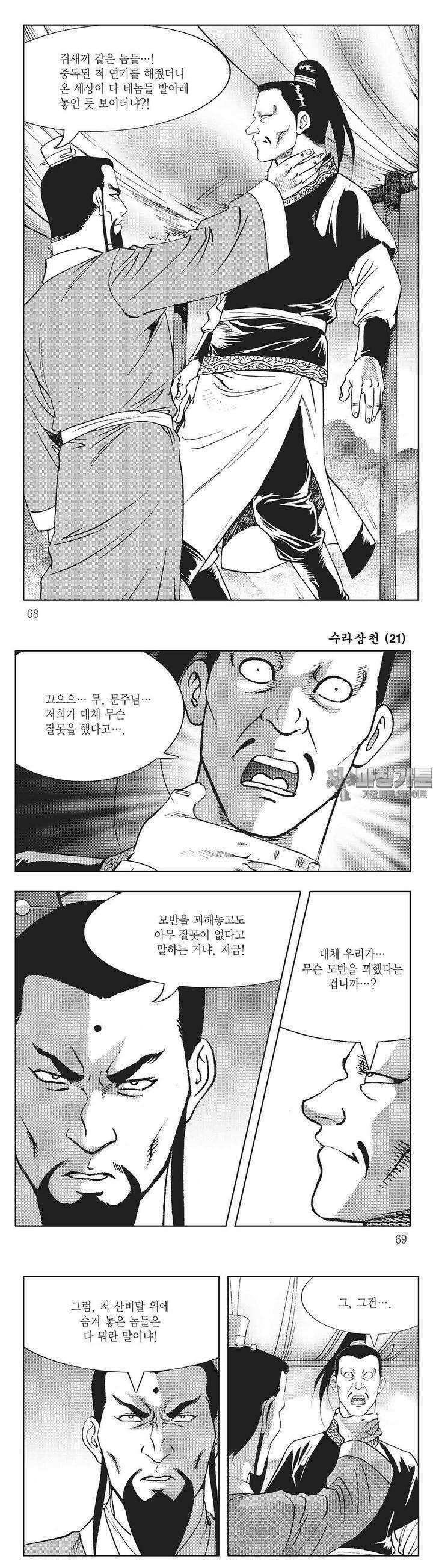 수라삼천 21권 25