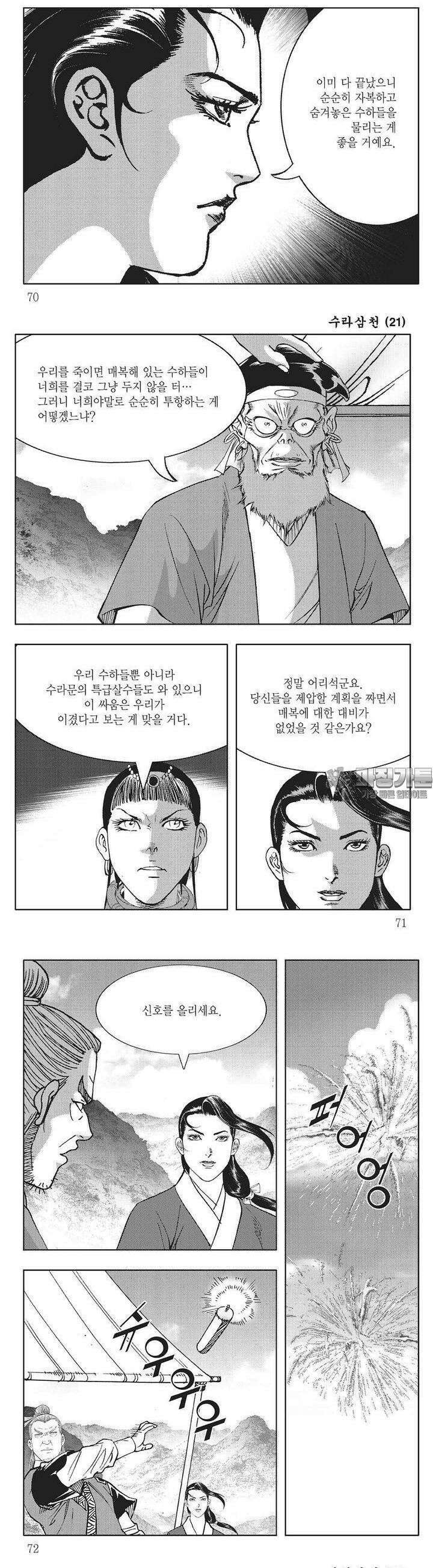 수라삼천 21권 26