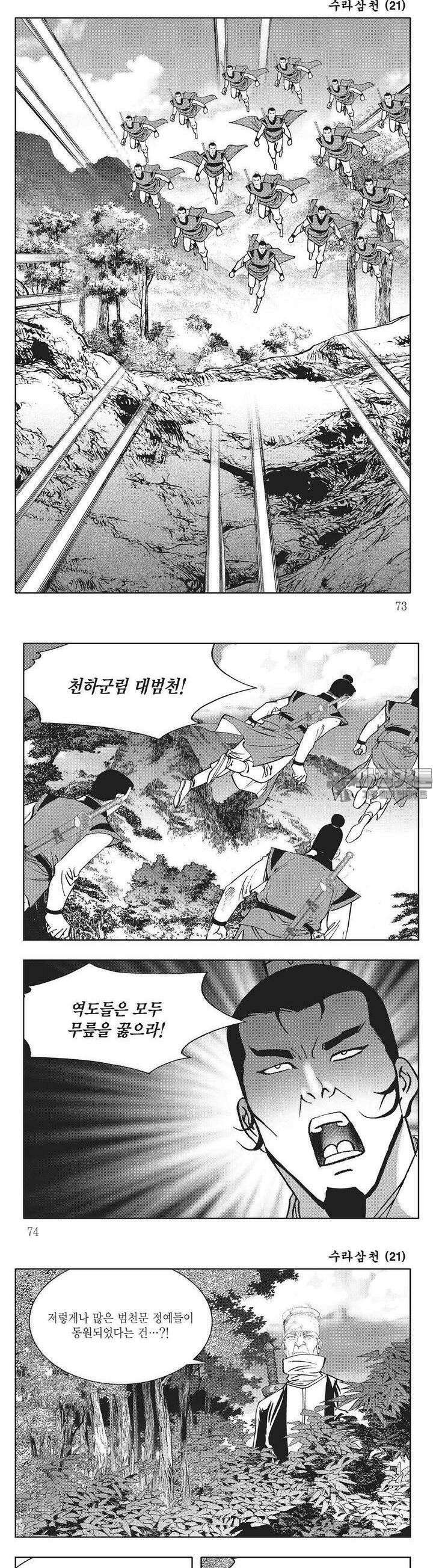 수라삼천 21권 27