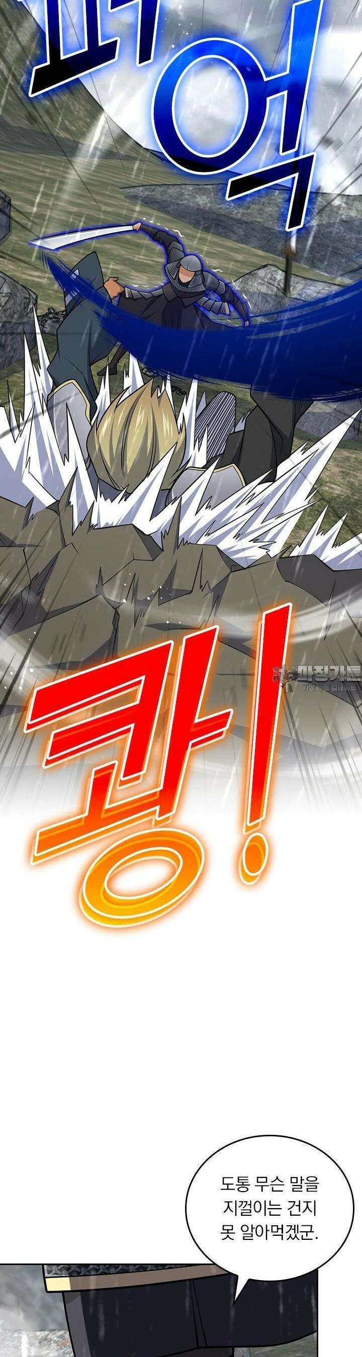 악역 플레이어는 강해지고 싶다 701화 5