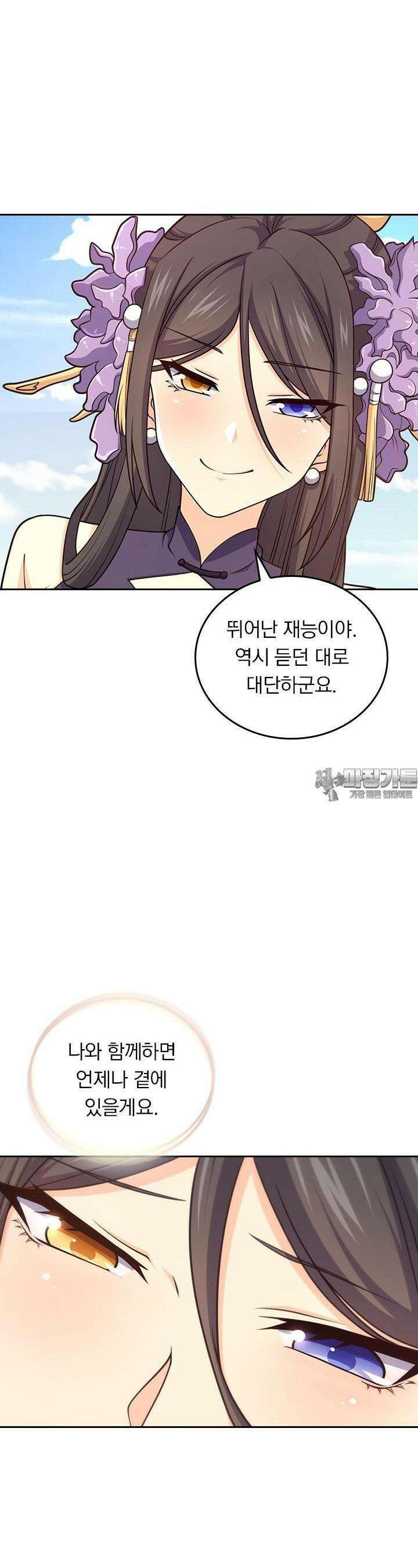 악역 플레이어는 강해지고 싶다 701화 10