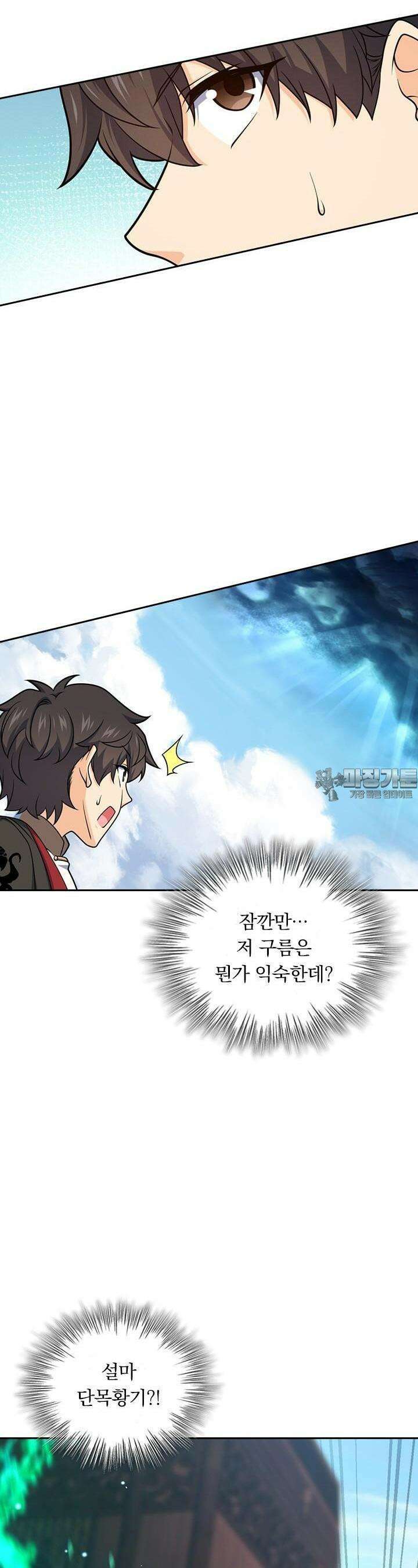 악역 플레이어는 강해지고 싶다 701화 15
