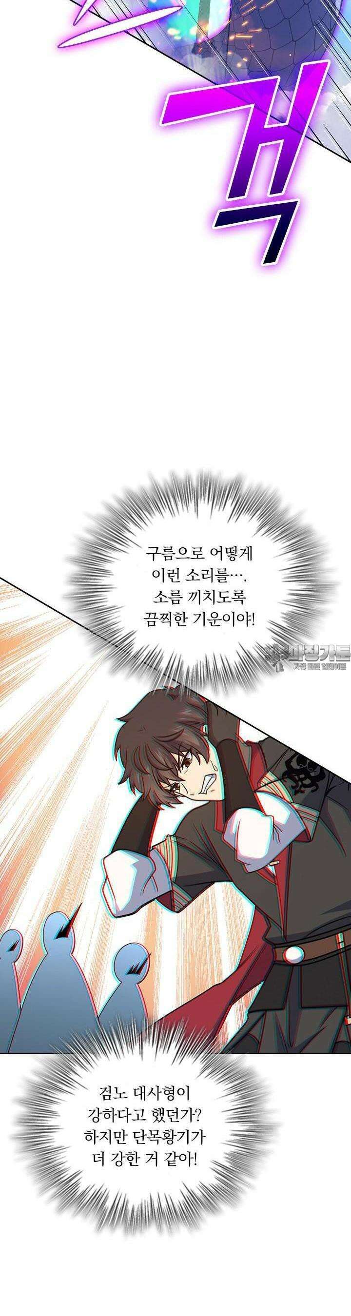 악역 플레이어는 강해지고 싶다 701화 22