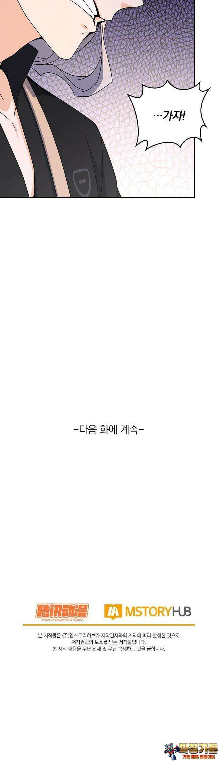 악역 플레이어는 강해지고 싶다 701화 29