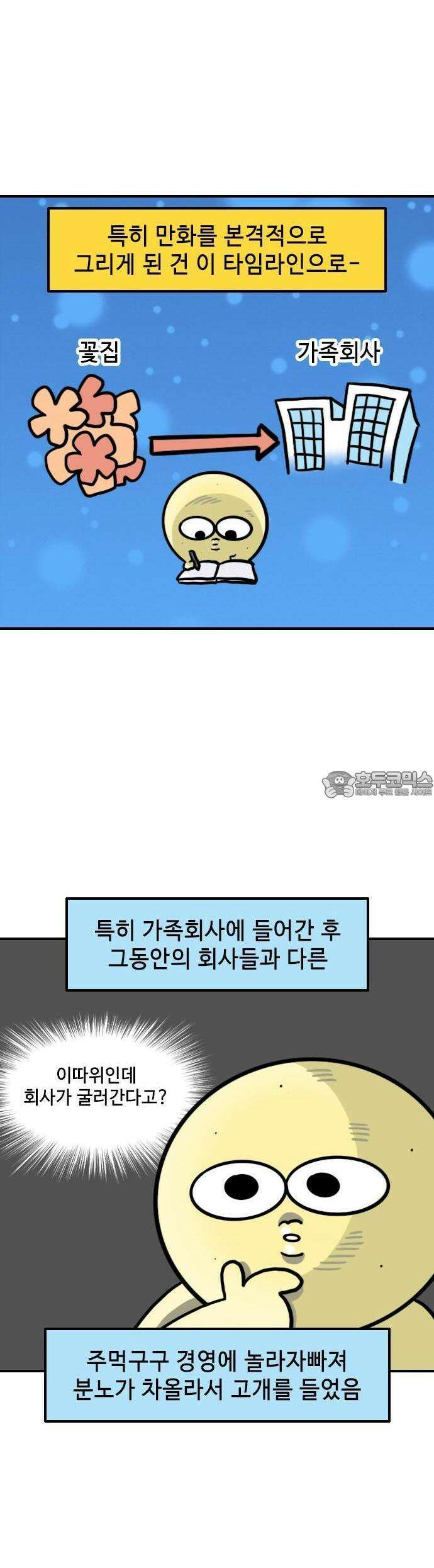 유부 감자 48화 돌격! 주말부부 (1) 2