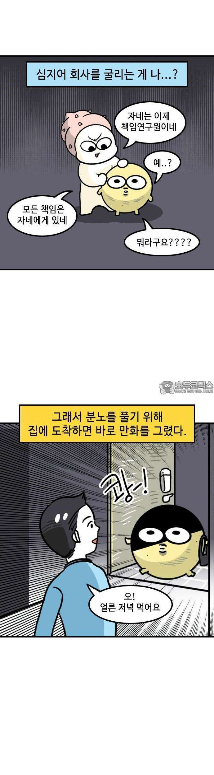 유부 감자 48화 돌격! 주말부부 (1) 3
