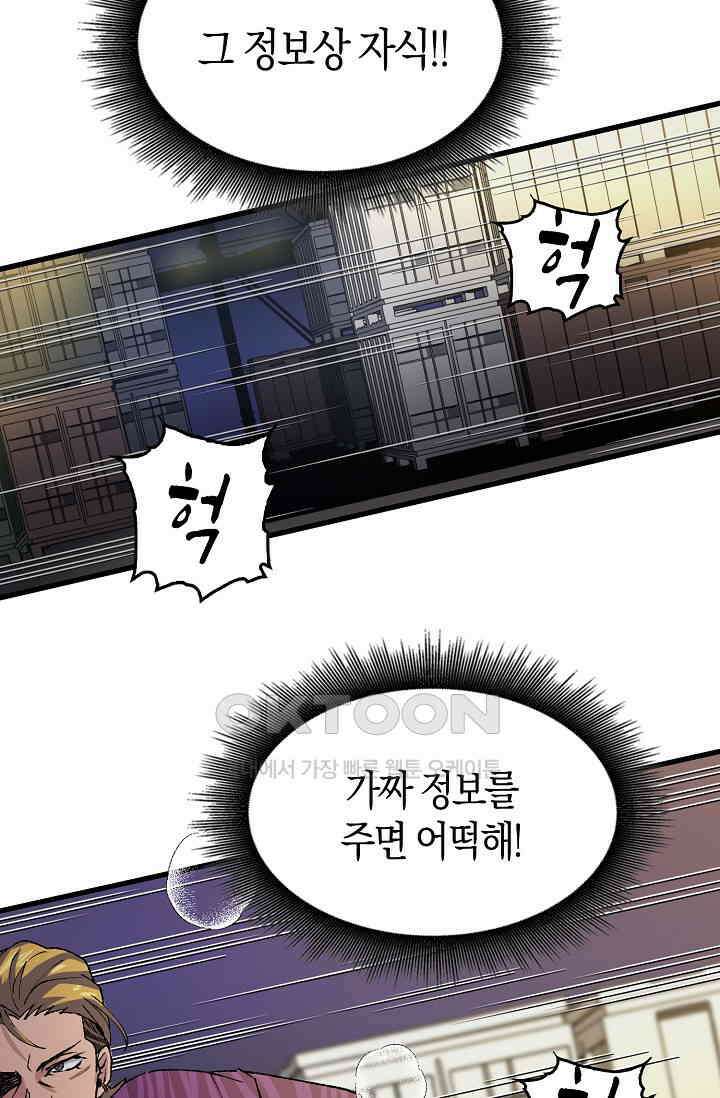 야쿠자 청소부 1화 9