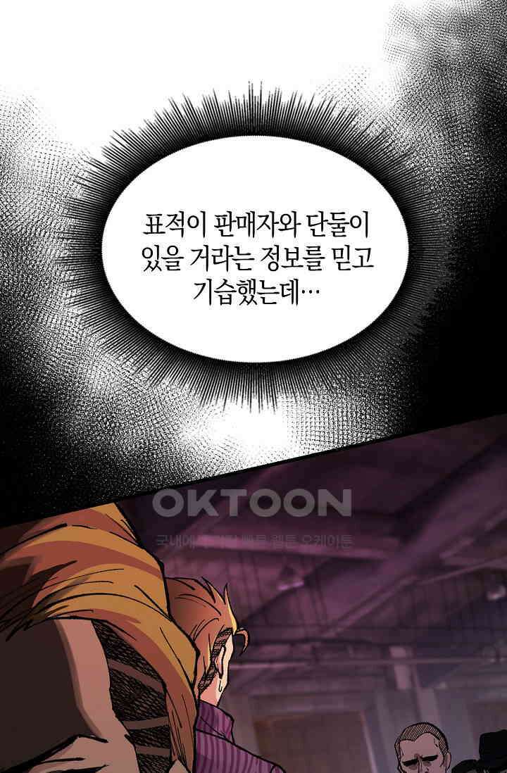 야쿠자 청소부 1화 11