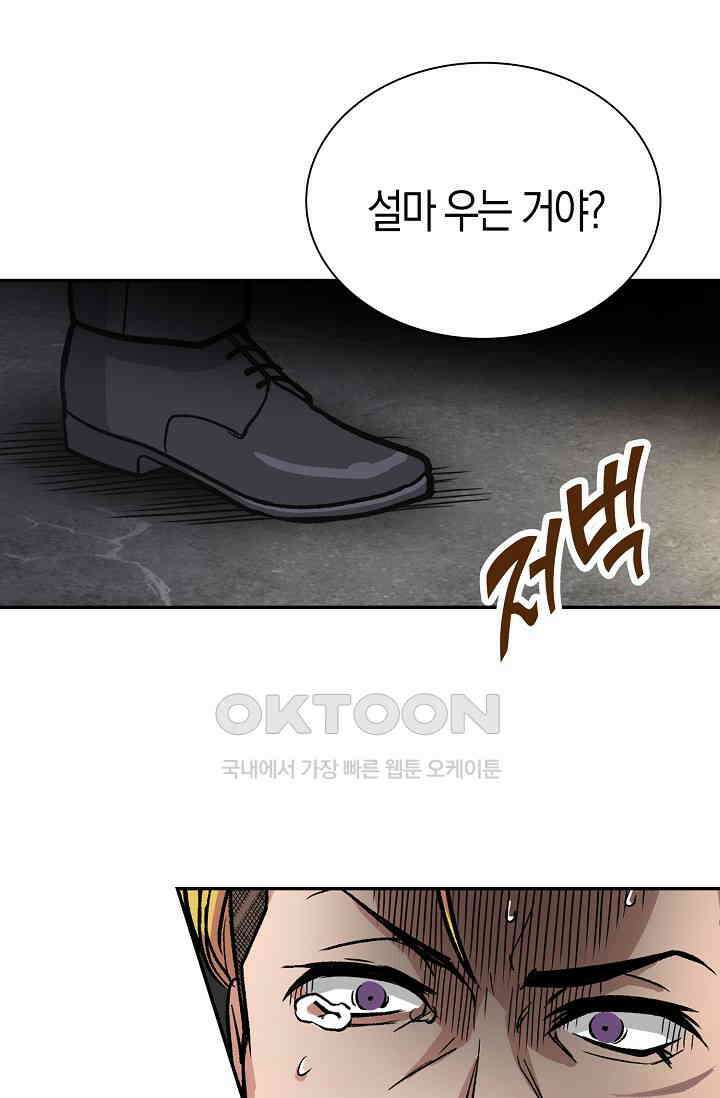 야쿠자 청소부 1화 28