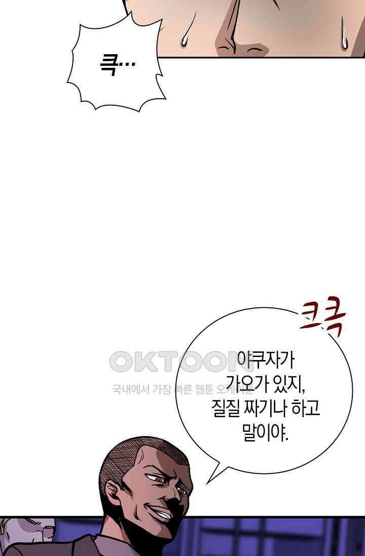 야쿠자 청소부 1화 29
