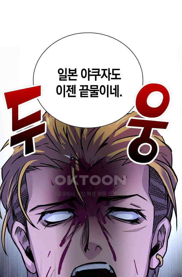 야쿠자 청소부 1화 39