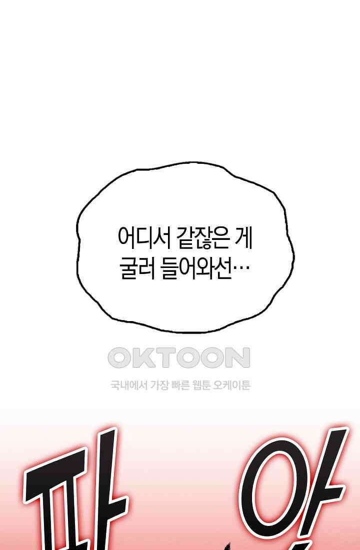 야쿠자 청소부 7화 12