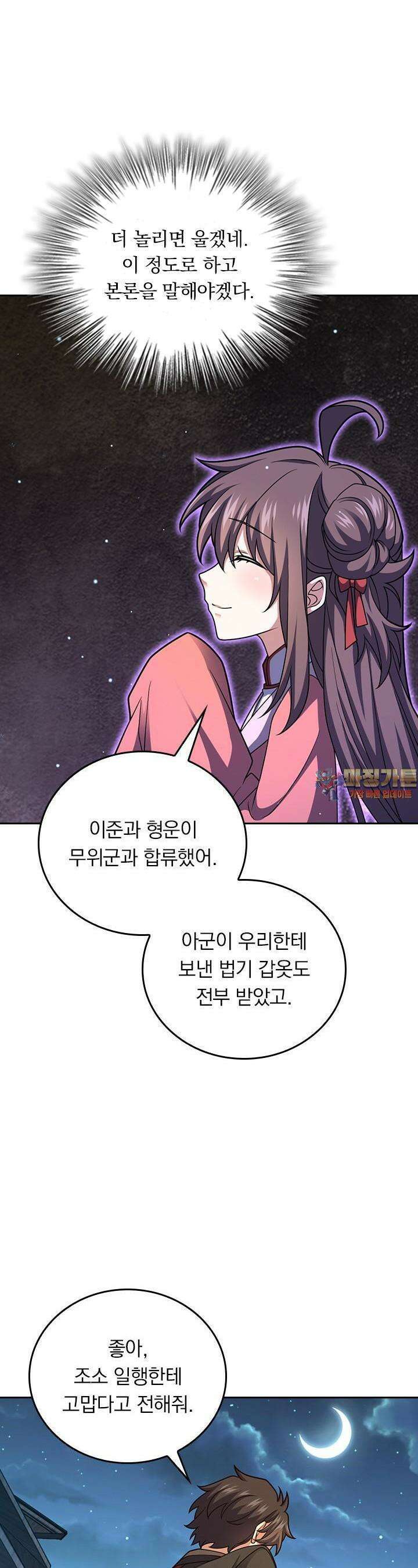 악역 플레이어는 강해지고 싶다 715화 1