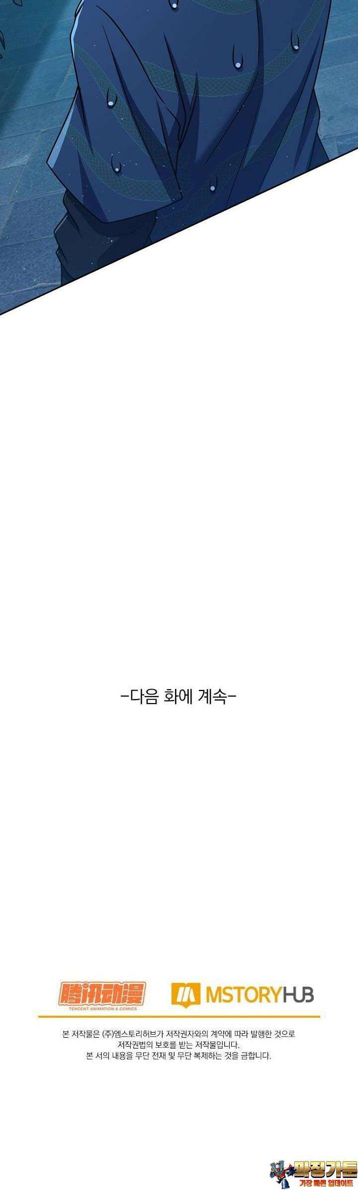 악역 플레이어는 강해지고 싶다 715화 29