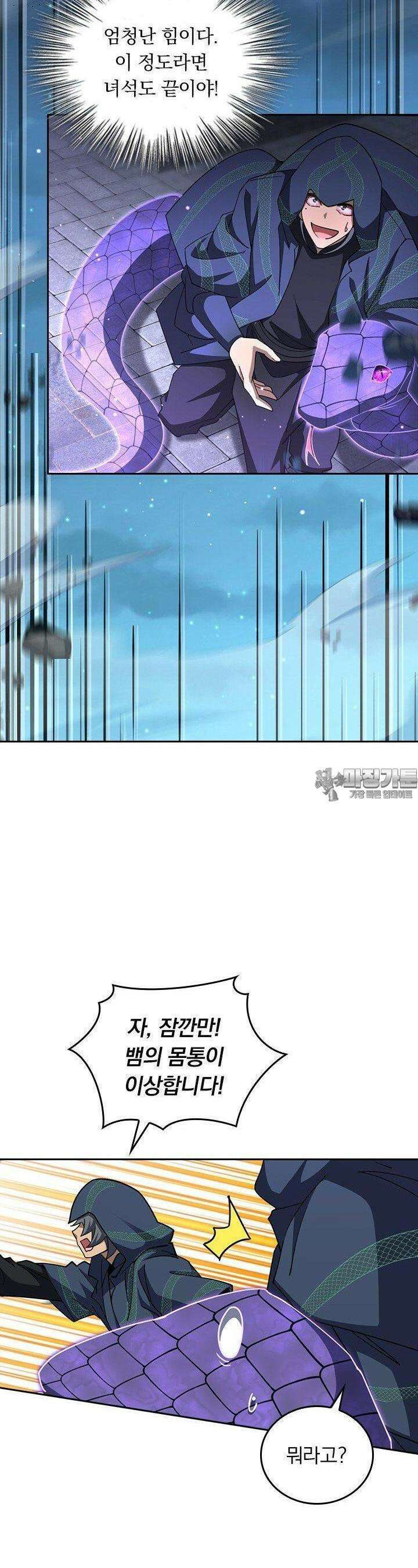 악역 플레이어는 강해지고 싶다 717화 5