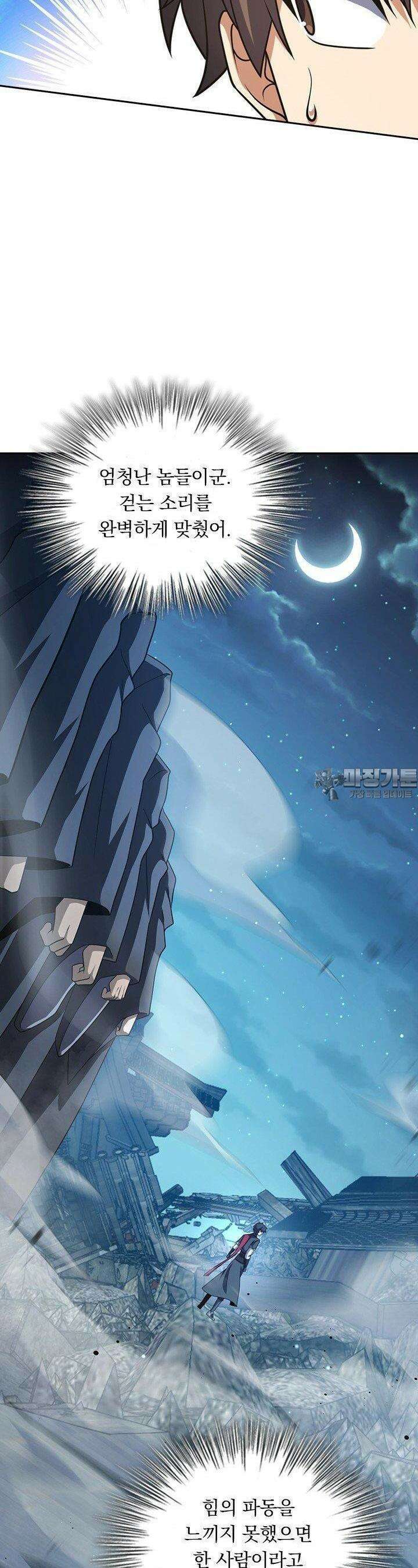 악역 플레이어는 강해지고 싶다 717화 19